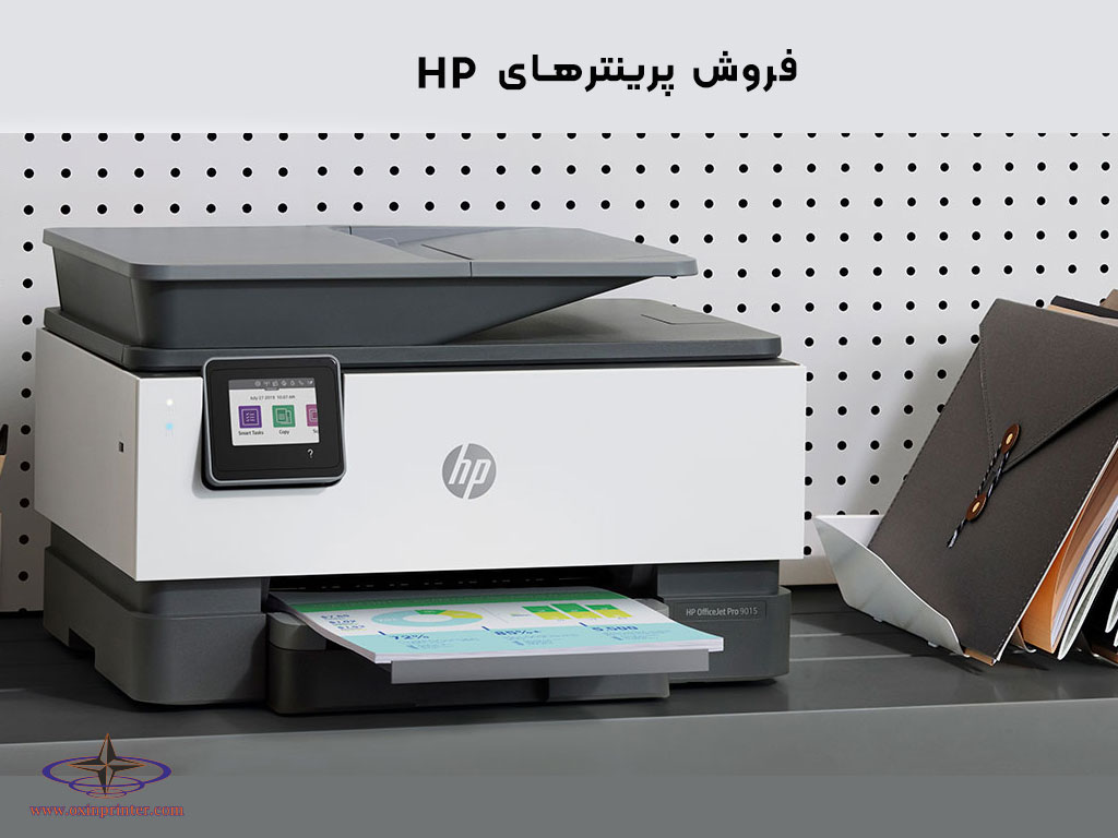 فروش پرینترهای HP با ضمانت اصالت کالا و خدمات پس از فروش