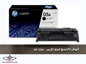 فروش کارتریج لیزری اچ پی HP 05A
