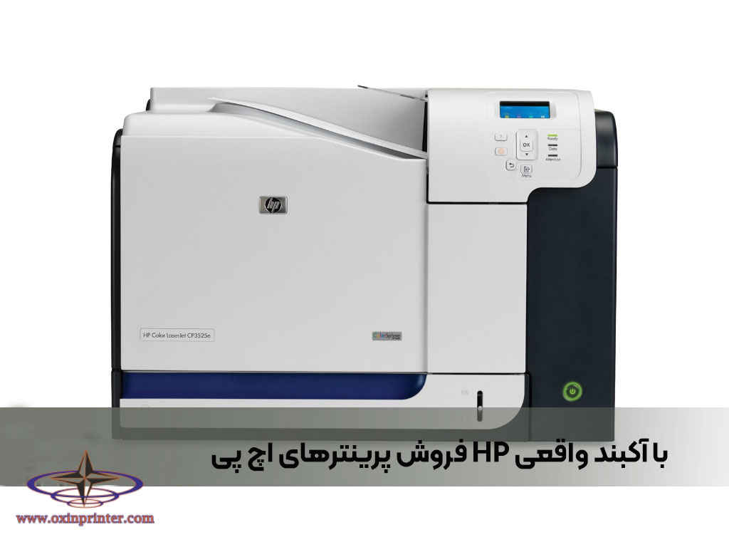 بهترین مرکز فروش پرینترهای اچ پی HP با آکبند واقعی