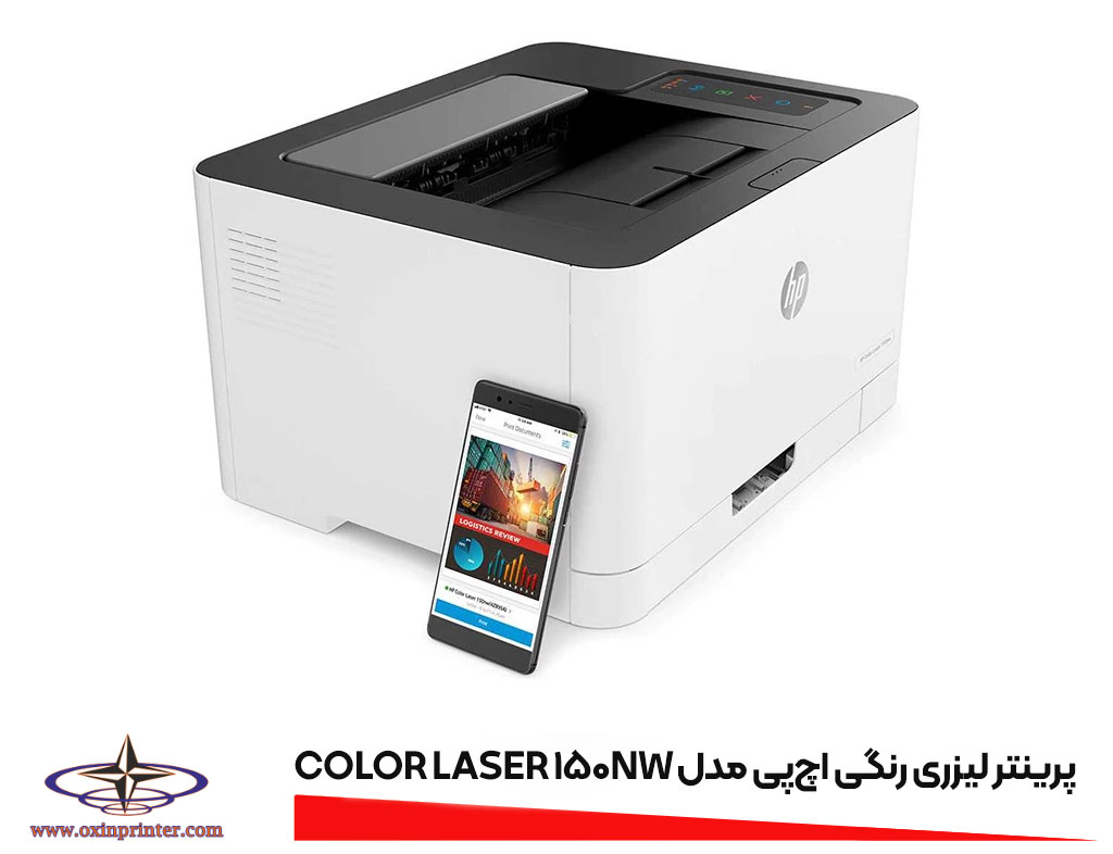 پرینتر لیزری رنگی مدل Laser 150nw