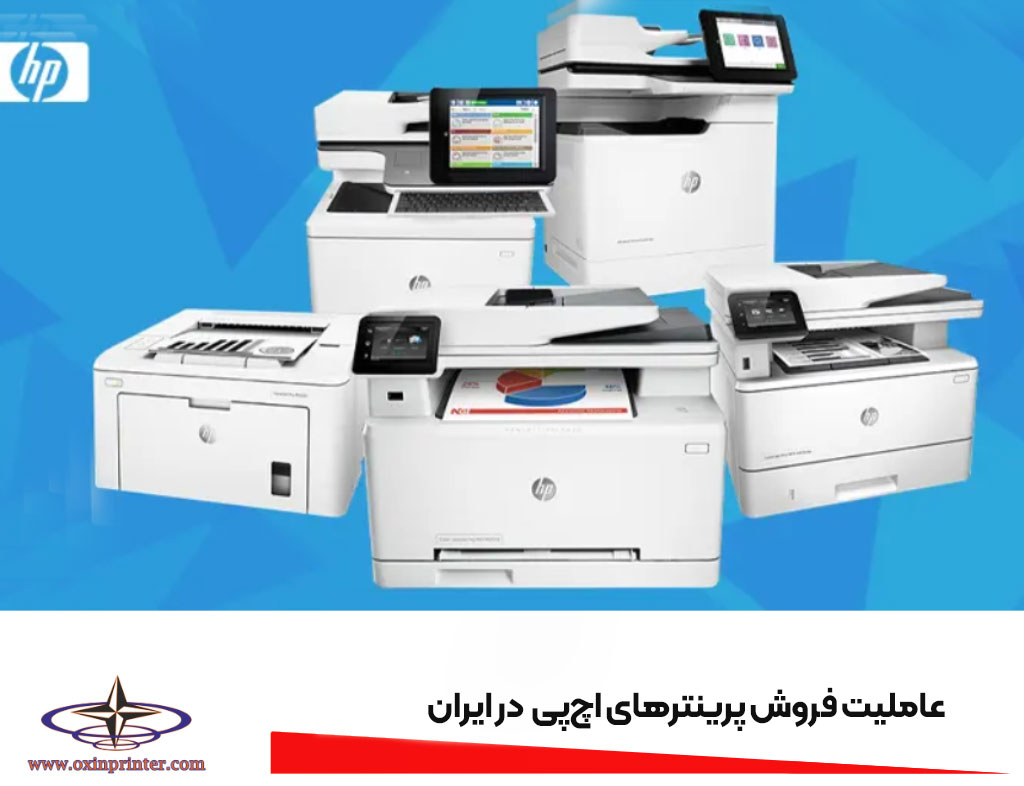 عاملیت فروش پرینترهای اچ‌پی HP