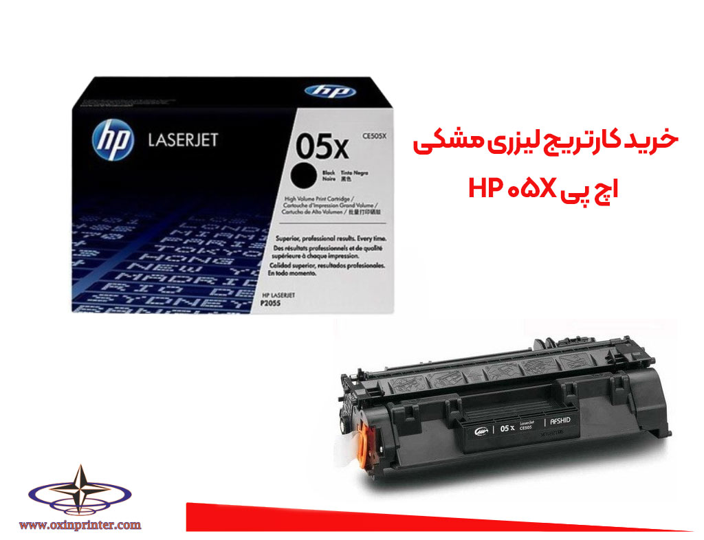 خرید کارتریج لیزری مشکی اچ پی HP 05X