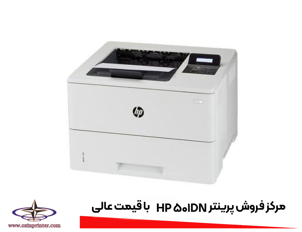 فروش پرینتر HP 501dn با قیمت عالی