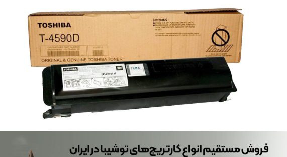 فروش مستقیم انواع کارتریج‌های توشیبا در ایران